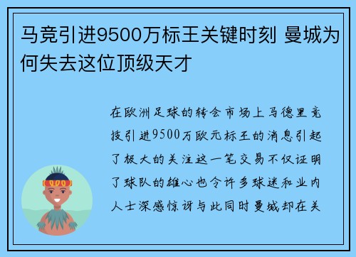 马竞引进9500万标王关键时刻 曼城为何失去这位顶级天才 马竞引进9500万标王关键时刻 曼城为何失去这位顶级天才