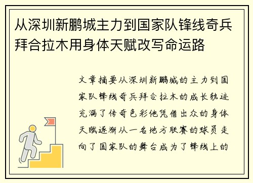 从深圳新鹏城主力到国家队锋线奇兵拜合拉木用身体天赋改写命运路 从深圳新鹏城主力到国家队锋线奇兵拜合拉木用身体天赋改写命运路