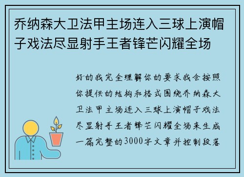 乔纳森大卫法甲主场连入三球上演帽子戏法尽显射手王者锋芒闪耀全场 乔纳森大卫法甲主场连入三球上演帽子戏法尽显射手王者锋芒闪耀全场