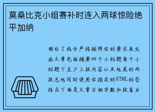 莫桑比克小组赛补时连入两球惊险绝平加纳 莫桑比克小组赛补时连入两球惊险绝平加纳