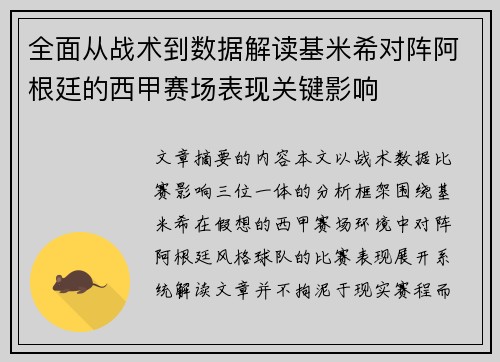 全面从战术到数据解读基米希对阵阿根廷的西甲赛场表现关键影响 全面从战术到数据解读基米希对阵阿根廷的西甲赛场表现关键影响