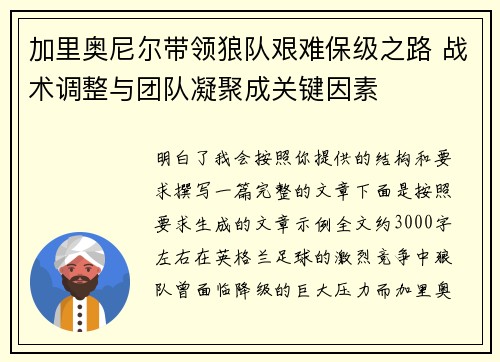 加里奥尼尔带领狼队艰难保级之路 战术调整与团队凝聚成关键因素 加里奥尼尔带领狼队艰难保级之路 战术调整与团队凝聚成关键因素