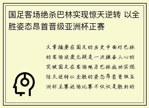 国足客场绝杀巴林实现惊天逆转 以全胜姿态昂首晋级亚洲杯正赛 国足客场绝杀巴林实现惊天逆转 以全胜姿态昂首晋级亚洲杯正赛