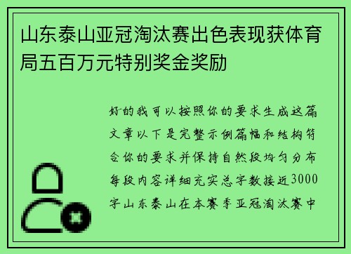 山东泰山亚冠淘汰赛出色表现获体育局五百万元特别奖金奖励 山东泰山亚冠淘汰赛出色表现获体育局五百万元特别奖金奖励